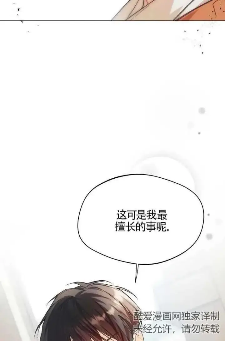 《挑选丈夫时要慎重》第09话图78