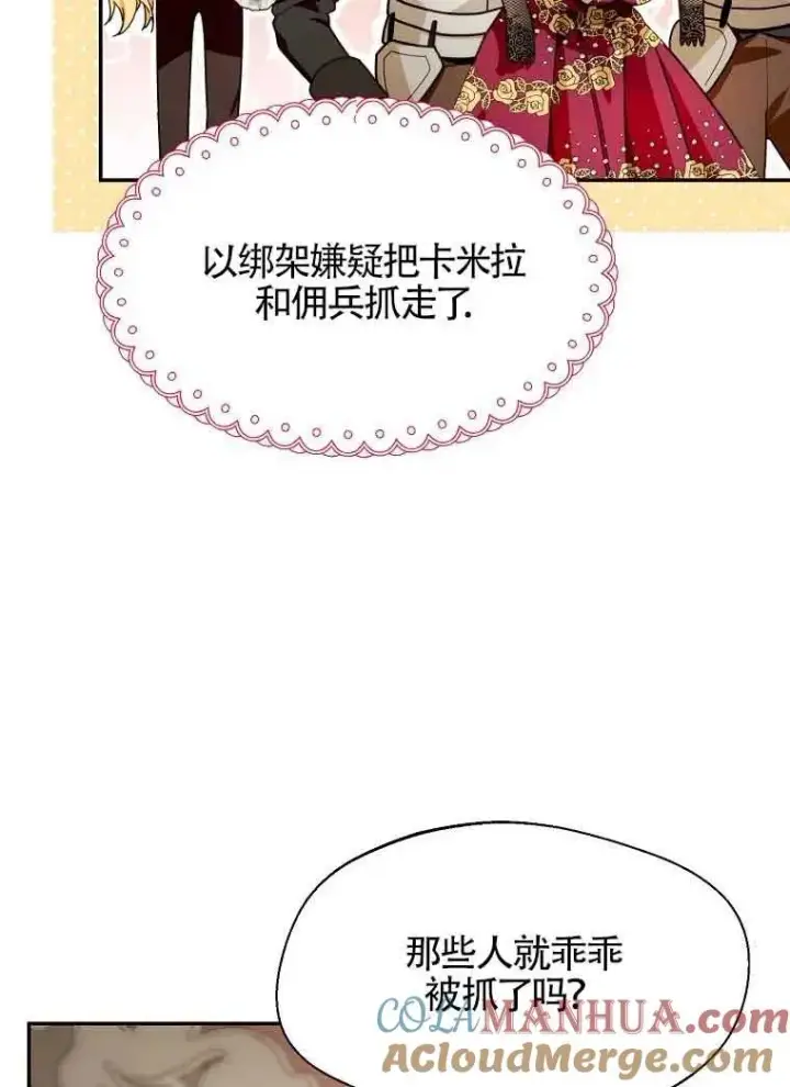 《挑选丈夫时要慎重》第10话图28