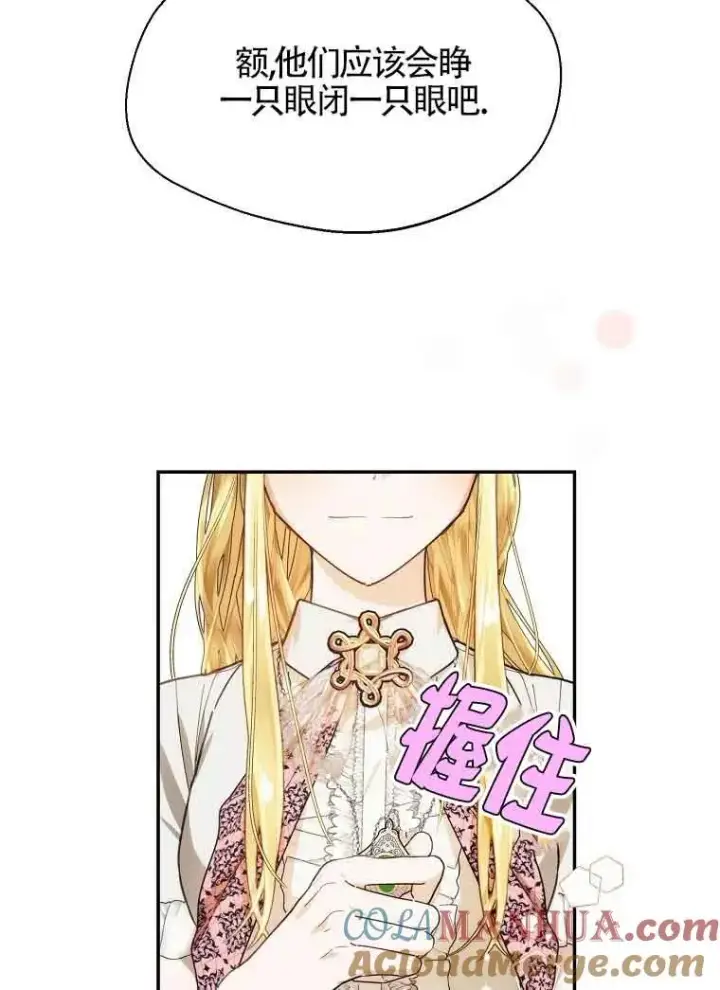 《挑选丈夫时要慎重》第10话图49