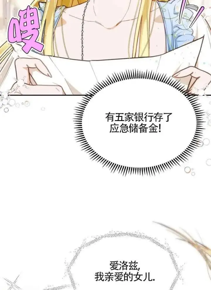 《挑选丈夫时要慎重》第10话图60