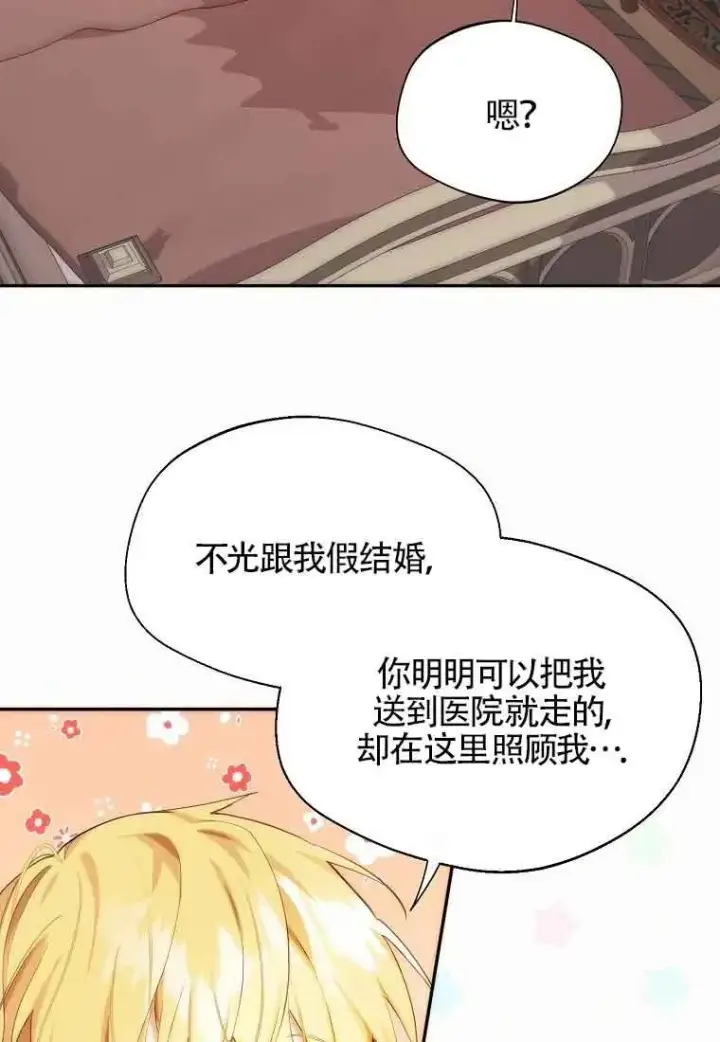 《挑选丈夫时要慎重》第11话图11