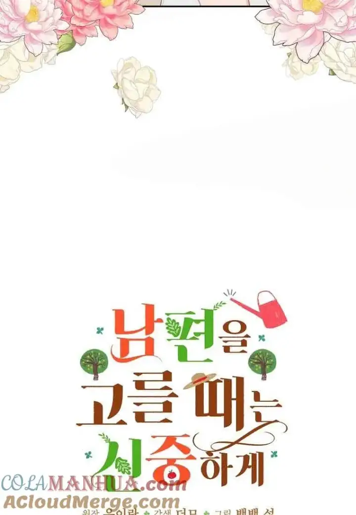 《挑选丈夫时要慎重》第11话图19