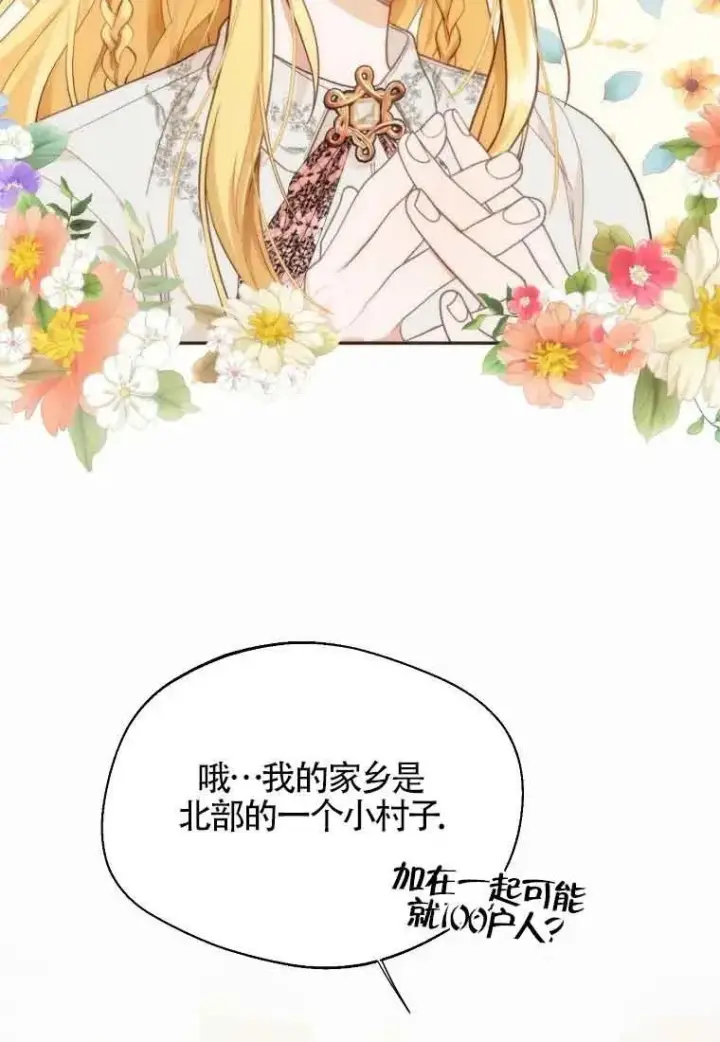 《挑选丈夫时要慎重》第11话图2