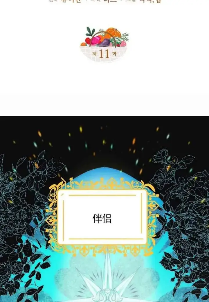 《挑选丈夫时要慎重》第11话图20