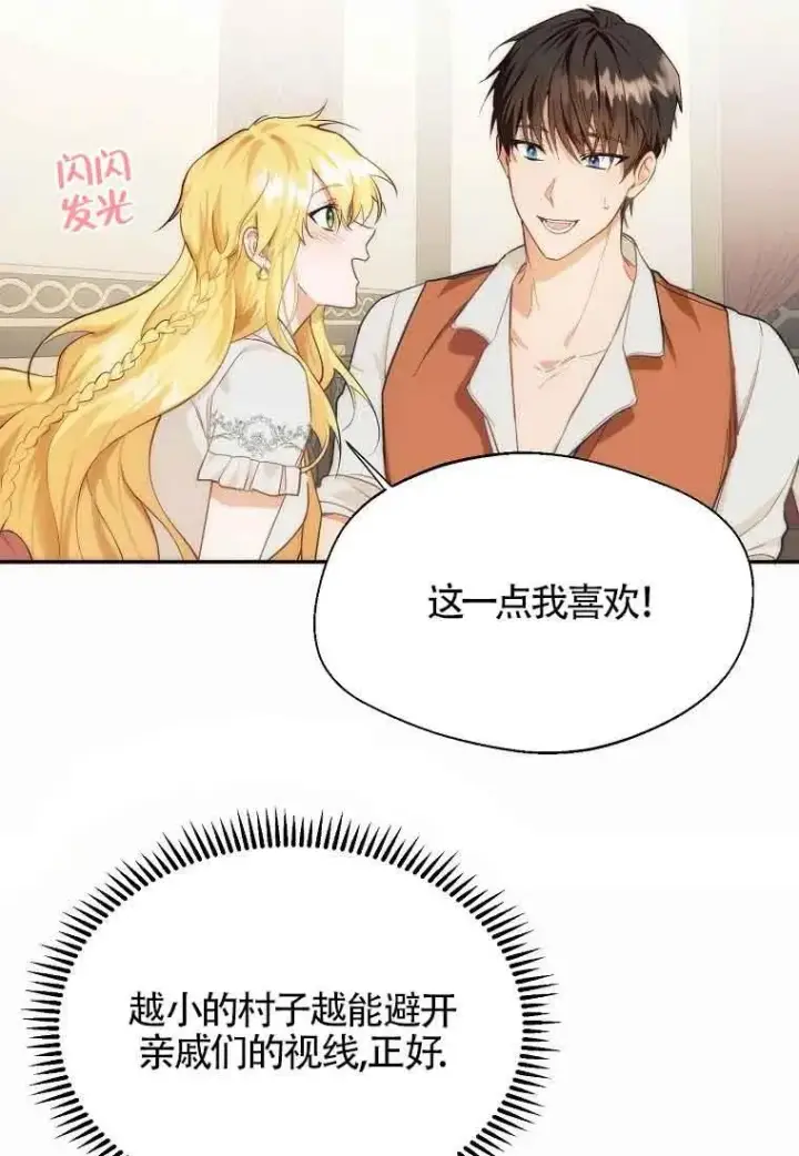 《挑选丈夫时要慎重》第11话图3