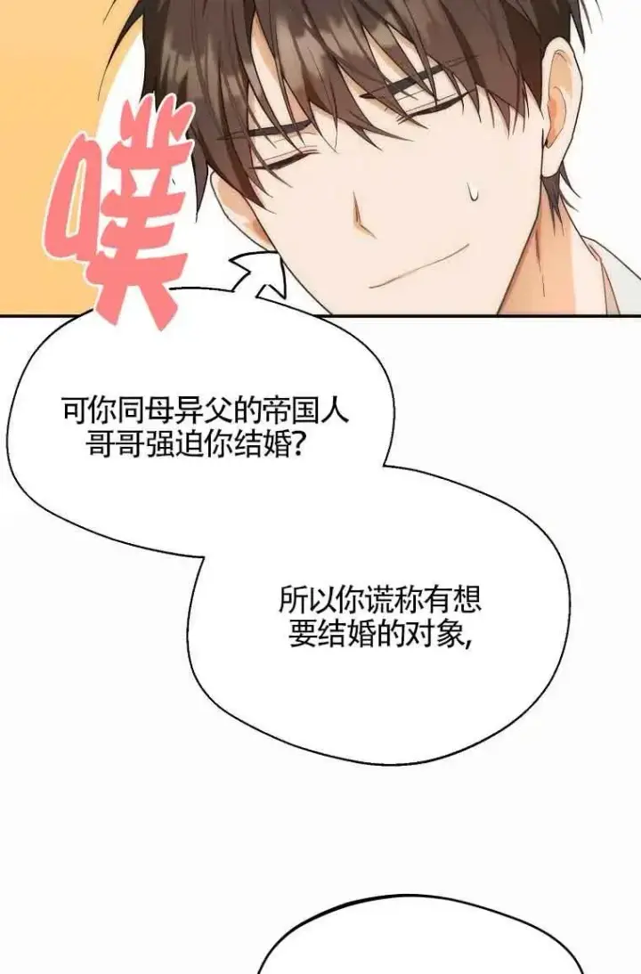 《挑选丈夫时要慎重》第11话图30
