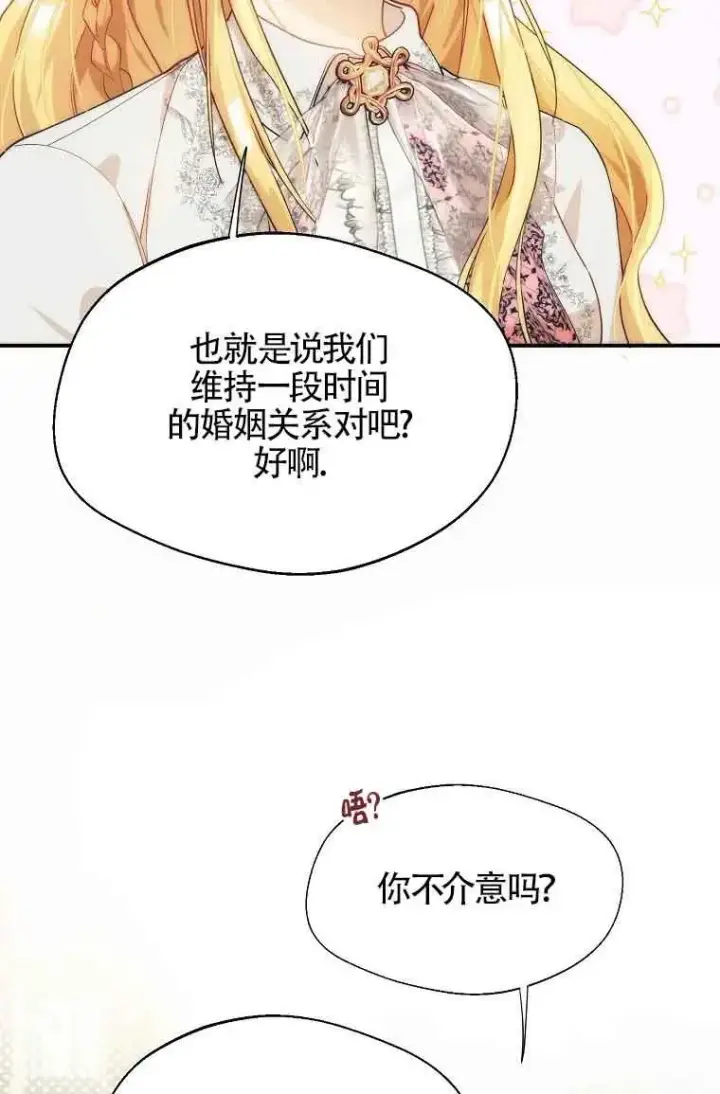 《挑选丈夫时要慎重》第11话图35