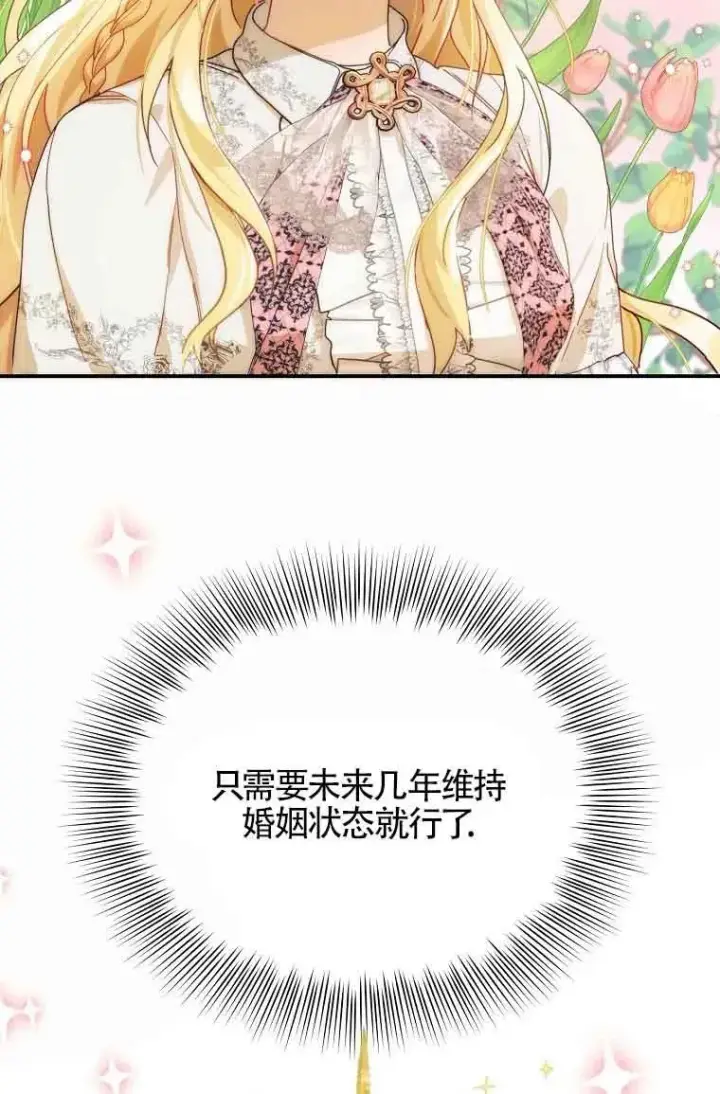 《挑选丈夫时要慎重》第11话图38