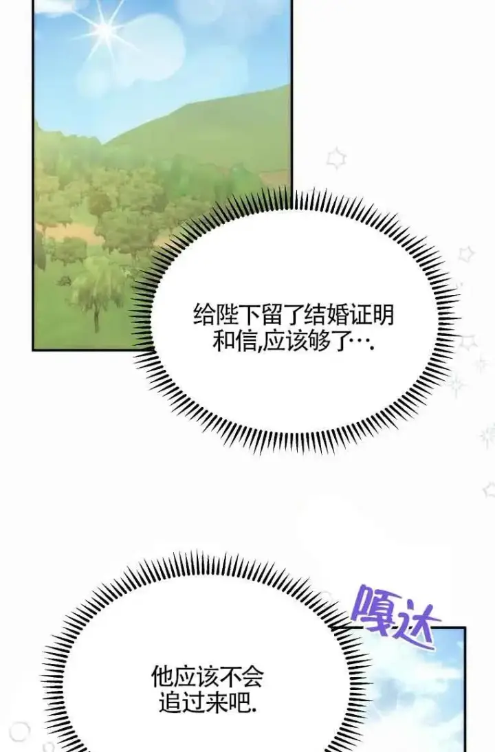 《挑选丈夫时要慎重》第11话图41