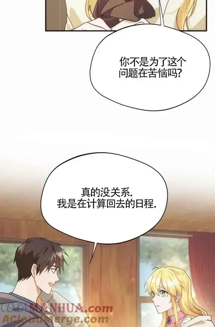 《挑选丈夫时要慎重》第11话图46
