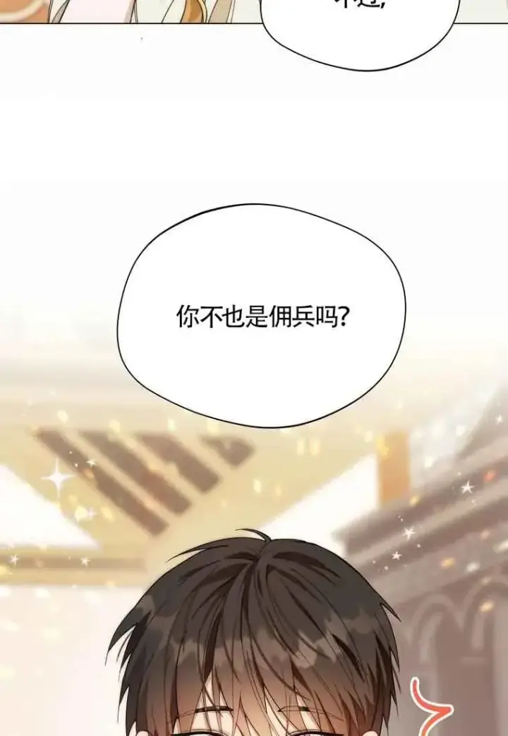 《挑选丈夫时要慎重》第12话图23