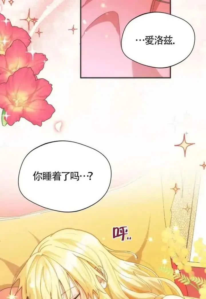 《挑选丈夫时要慎重》第12话图29