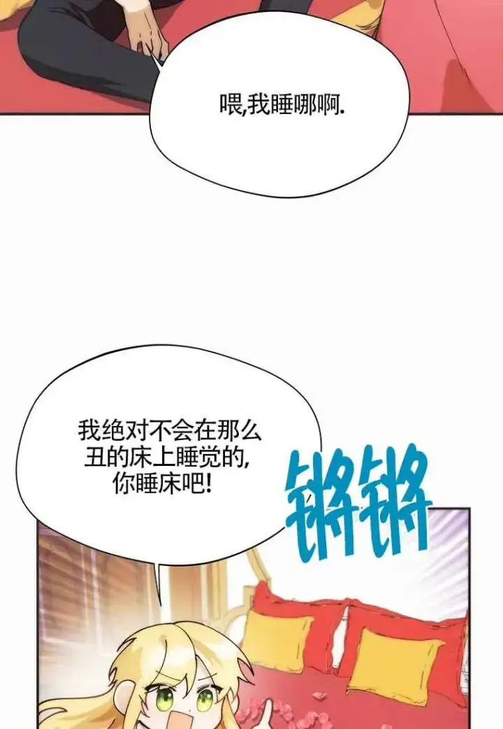 《挑选丈夫时要慎重》第12话图32