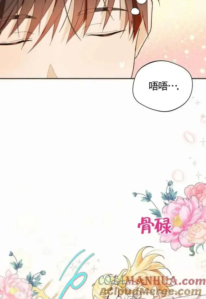 《挑选丈夫时要慎重》第12话图37