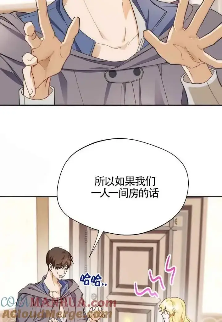 《挑选丈夫时要慎重》第12话图4