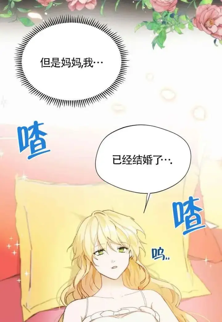 《挑选丈夫时要慎重》第12话图53