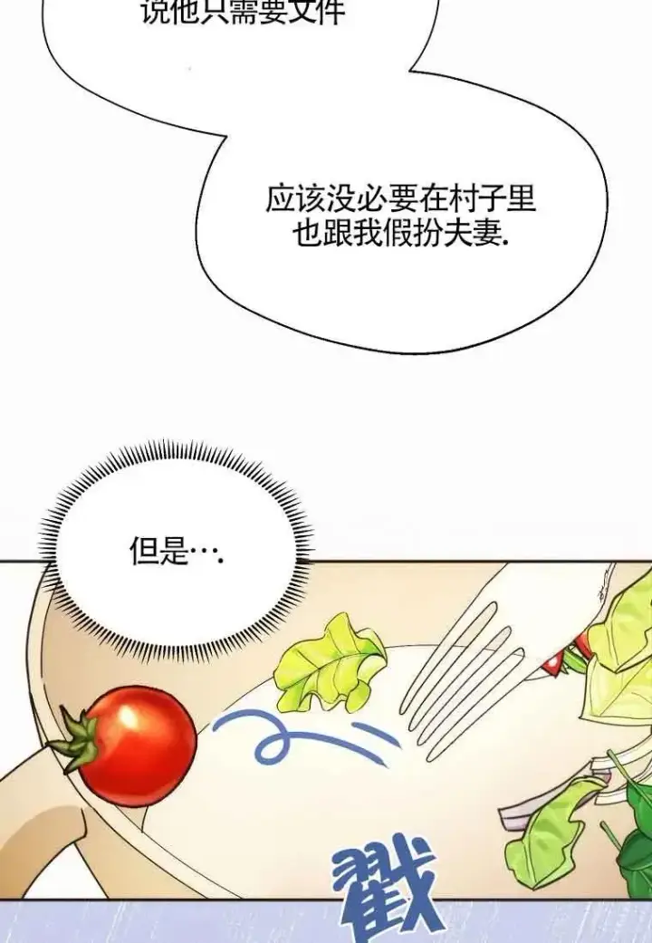 《挑选丈夫时要慎重》第12话图78