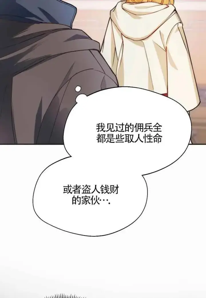 《挑选丈夫时要慎重》第12话图9