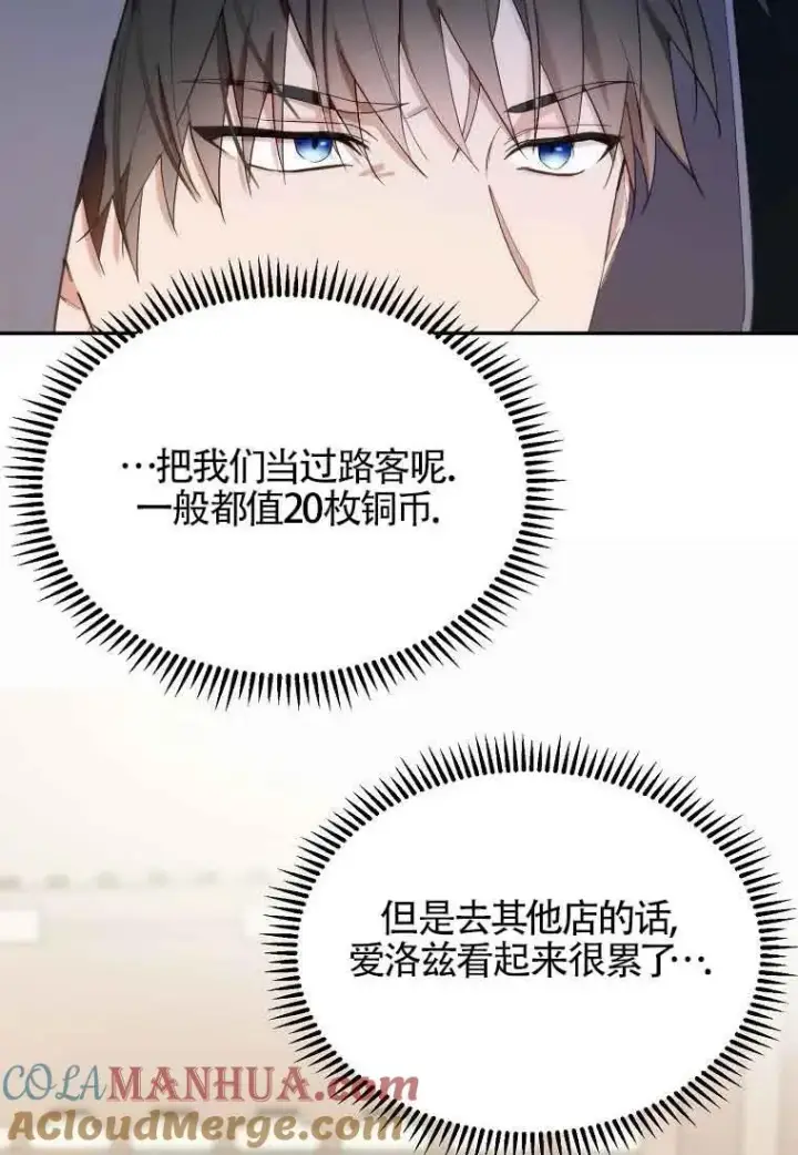 《挑选丈夫时要慎重》第13话图10