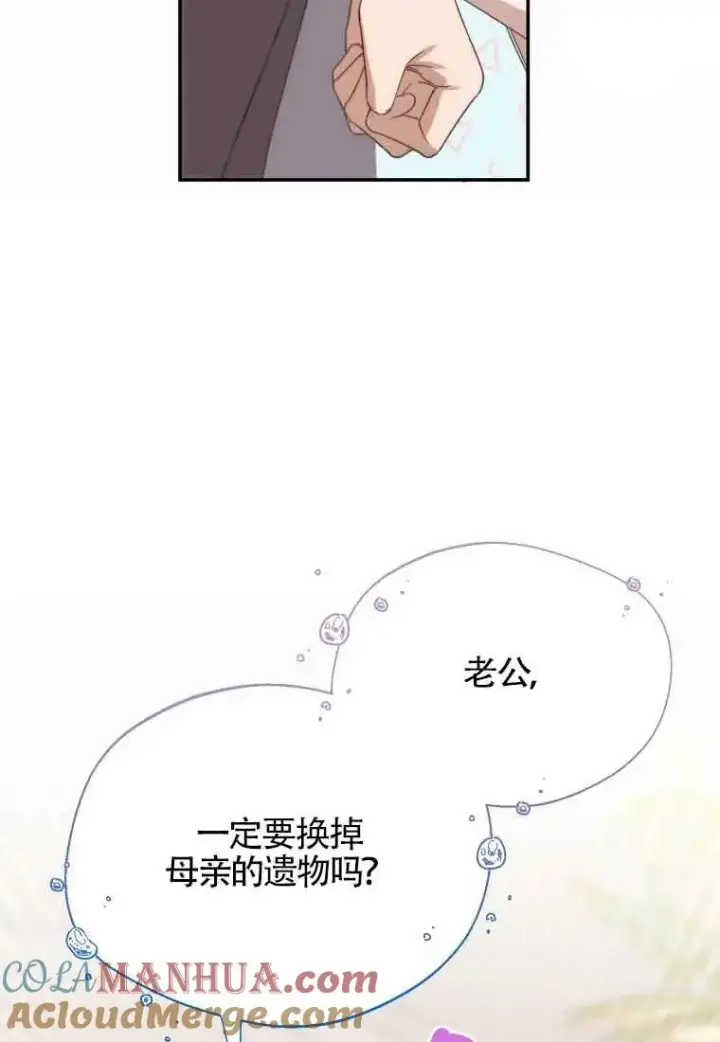 《挑选丈夫时要慎重》第13话图13