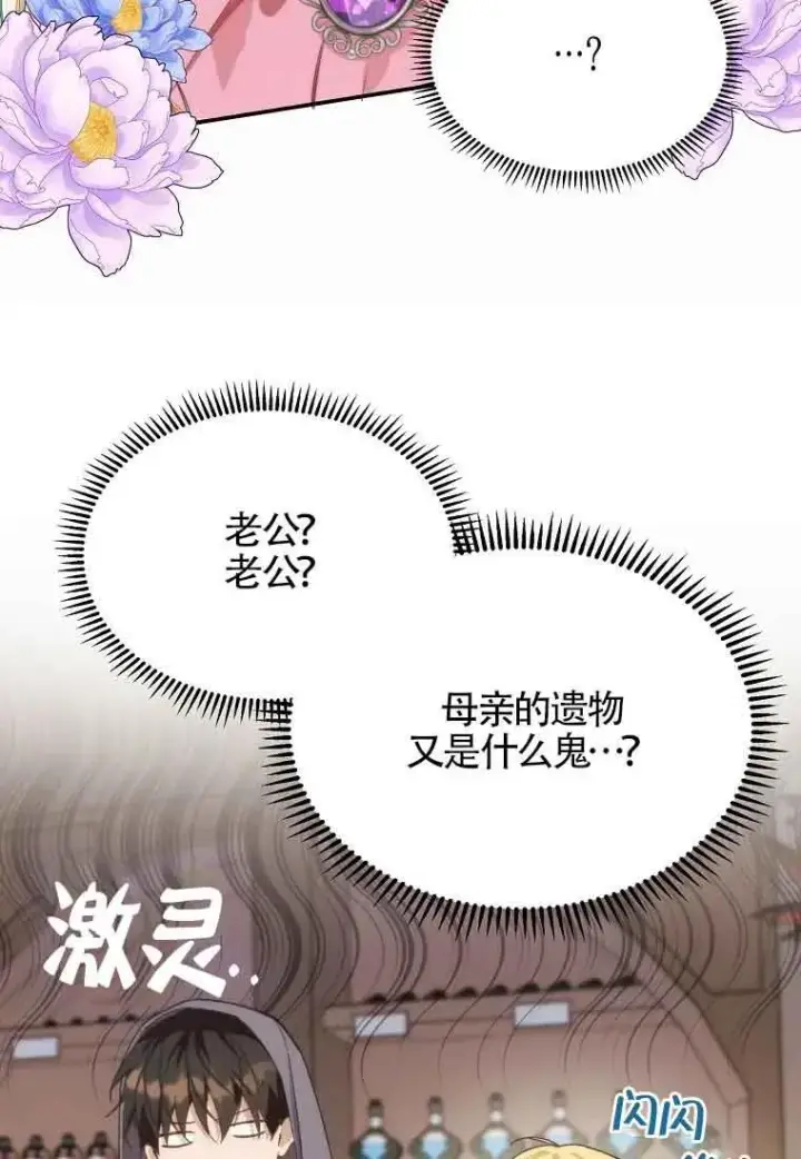 《挑选丈夫时要慎重》第13话图15