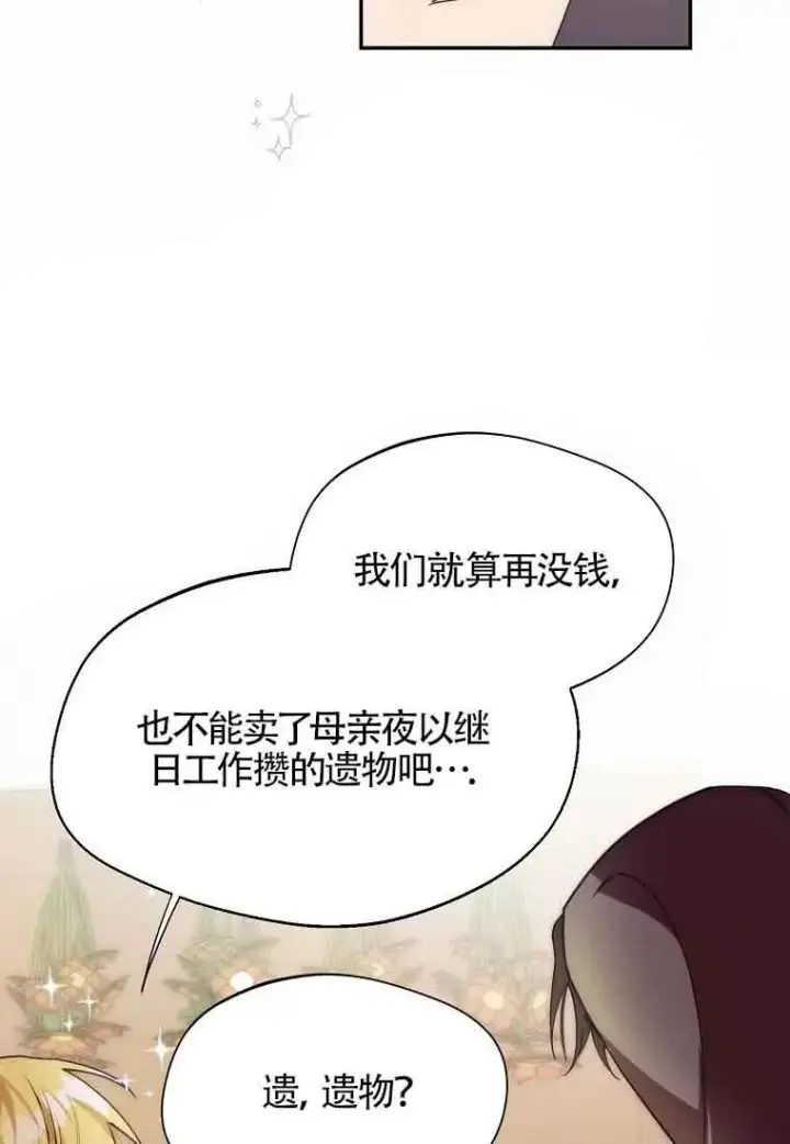 《挑选丈夫时要慎重》第13话图18