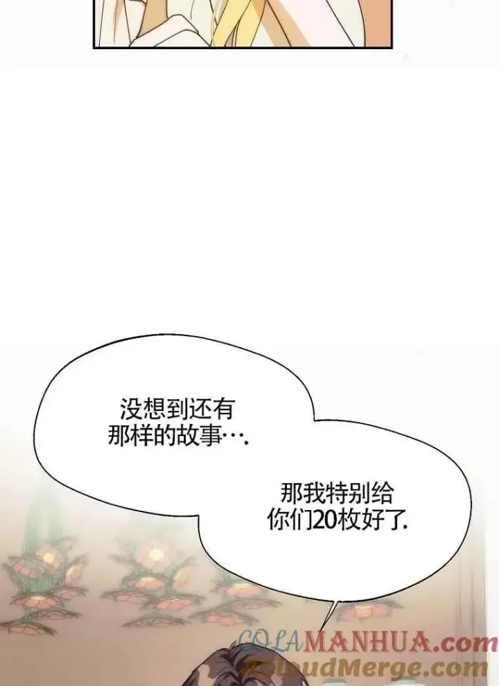 《挑选丈夫时要慎重》第13话图22