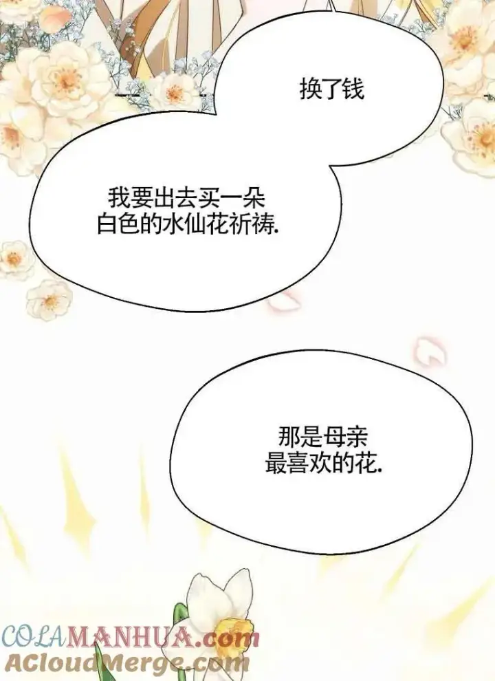《挑选丈夫时要慎重》第13话图25
