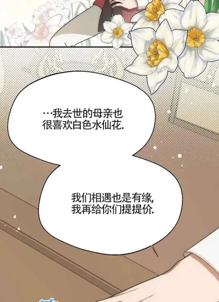 《挑选丈夫时要慎重》第13话图27