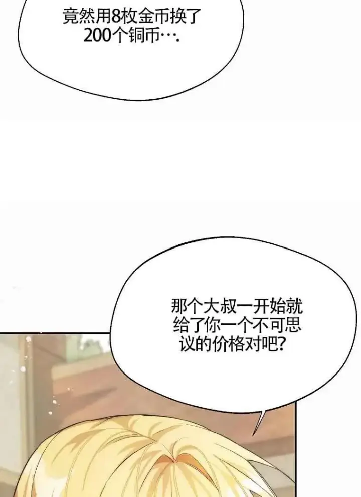 《挑选丈夫时要慎重》第13话图32