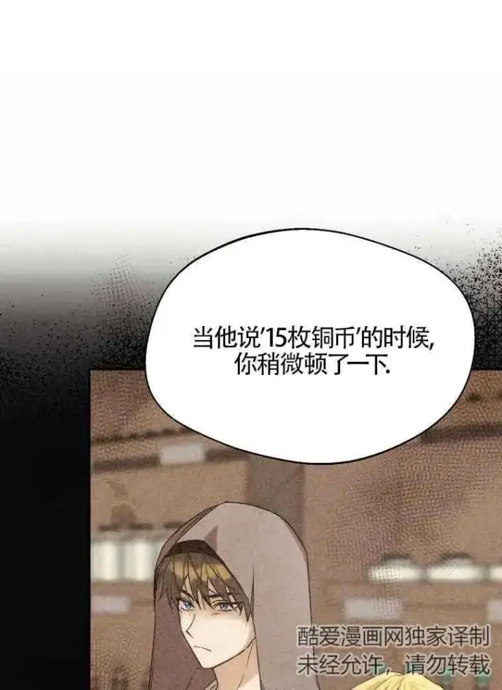 《挑选丈夫时要慎重》第13话图35