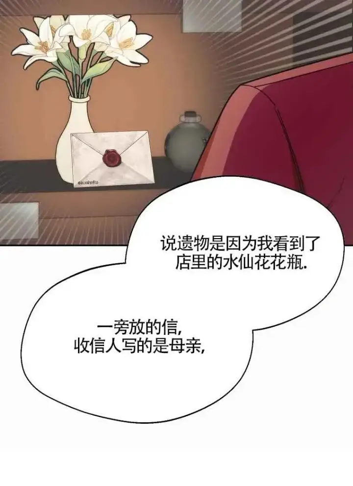 《挑选丈夫时要慎重》第13话图39