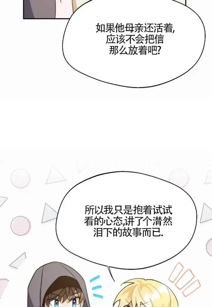 《挑选丈夫时要慎重》第13话图41