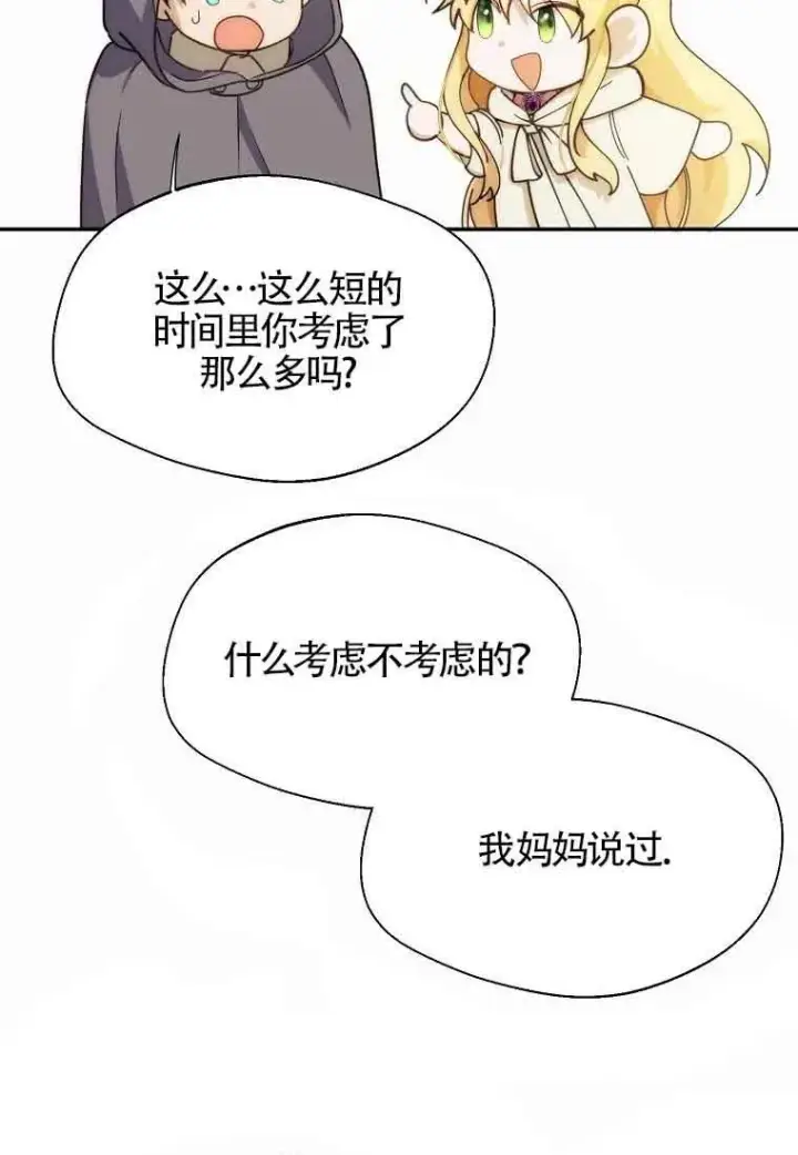 《挑选丈夫时要慎重》第13话图42