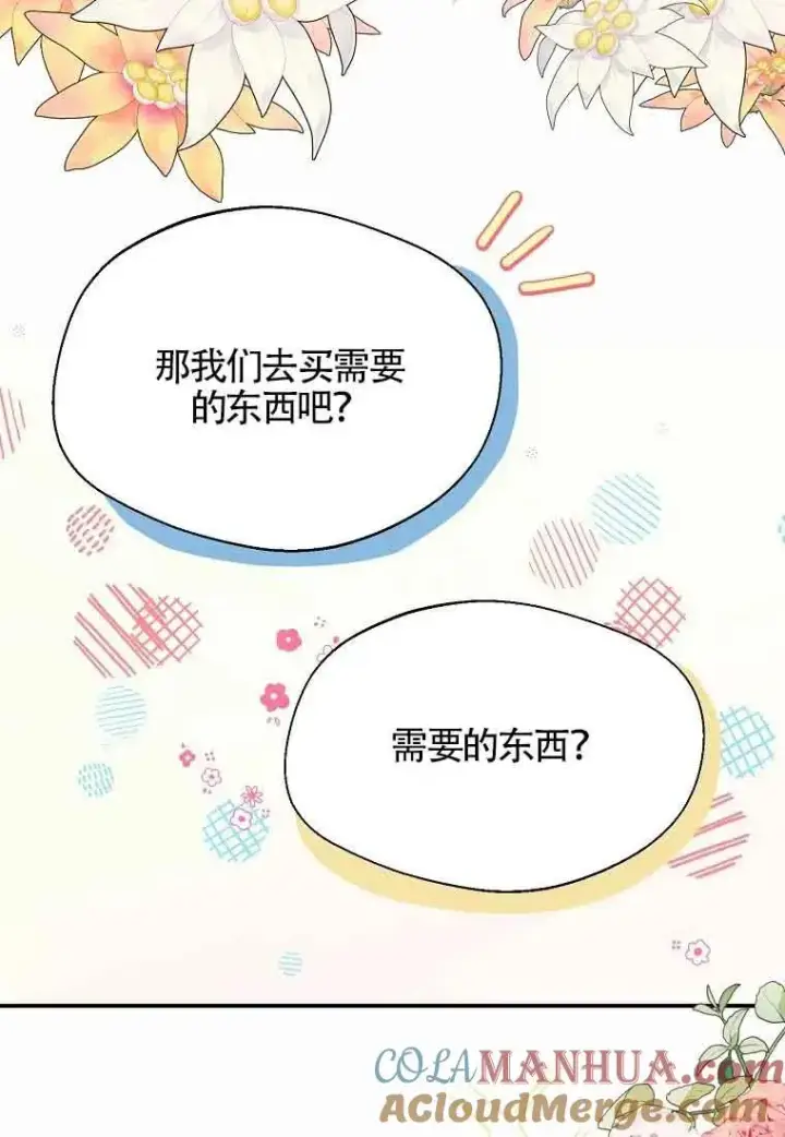 《挑选丈夫时要慎重》第13话图46