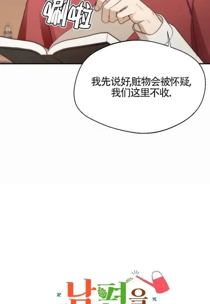 《挑选丈夫时要慎重》第13话图5