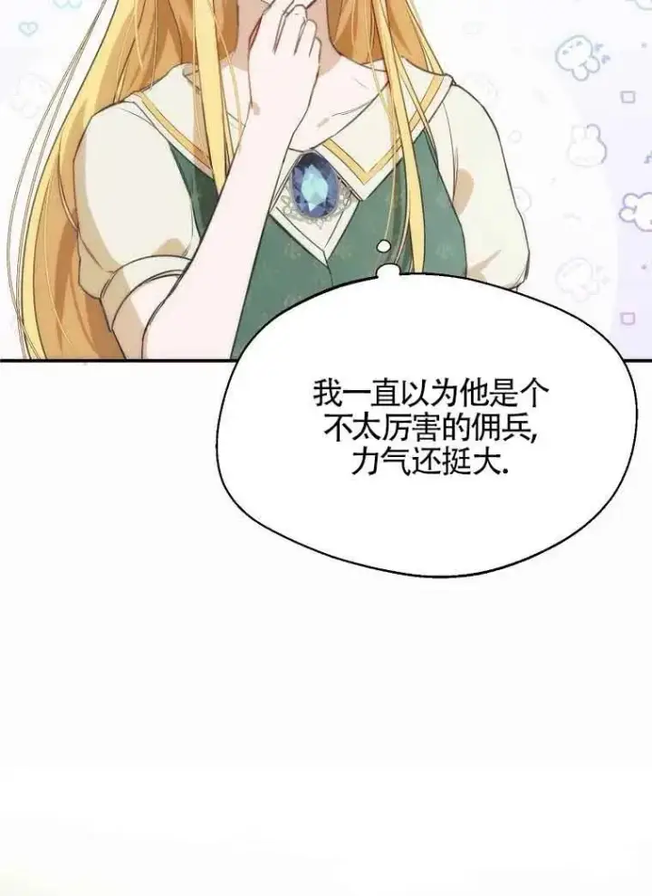 《挑选丈夫时要慎重》第13话图63