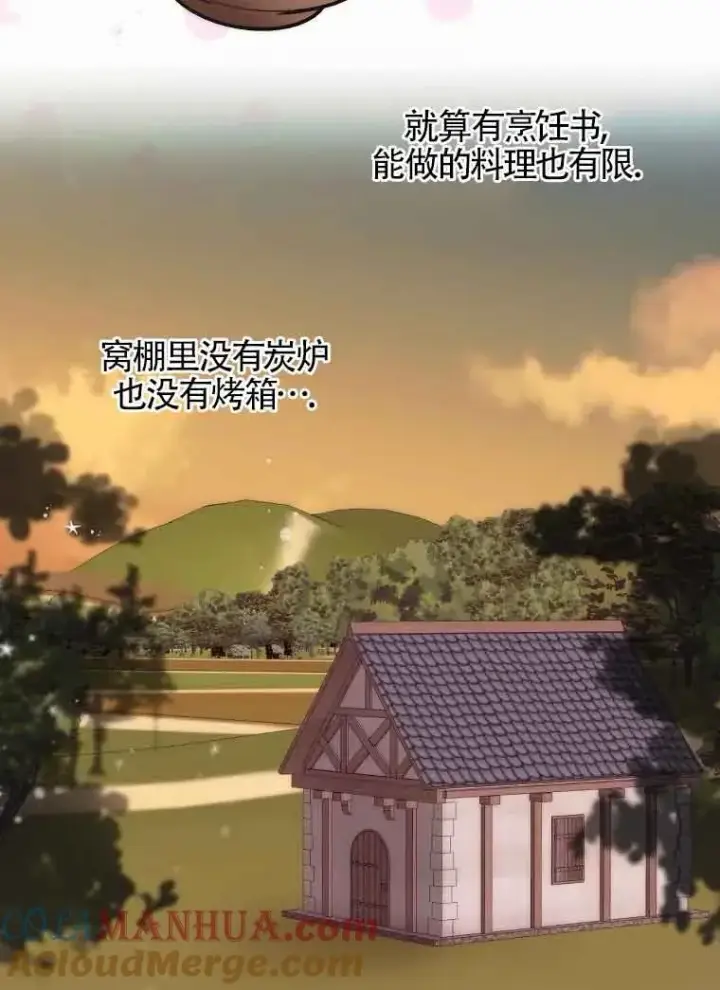 《挑选丈夫时要慎重》第13话图70