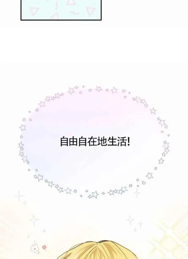 《挑选丈夫时要慎重》第13话图78