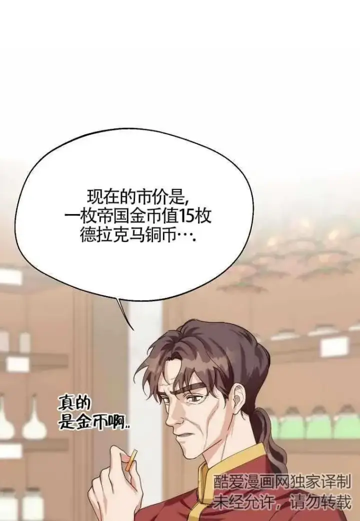 《挑选丈夫时要慎重》第13话图8