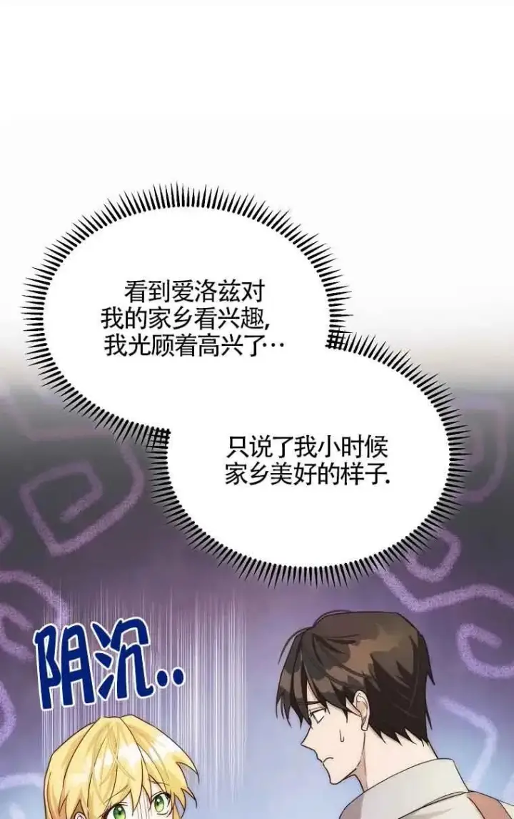 《挑选丈夫时要慎重》第14话图21
