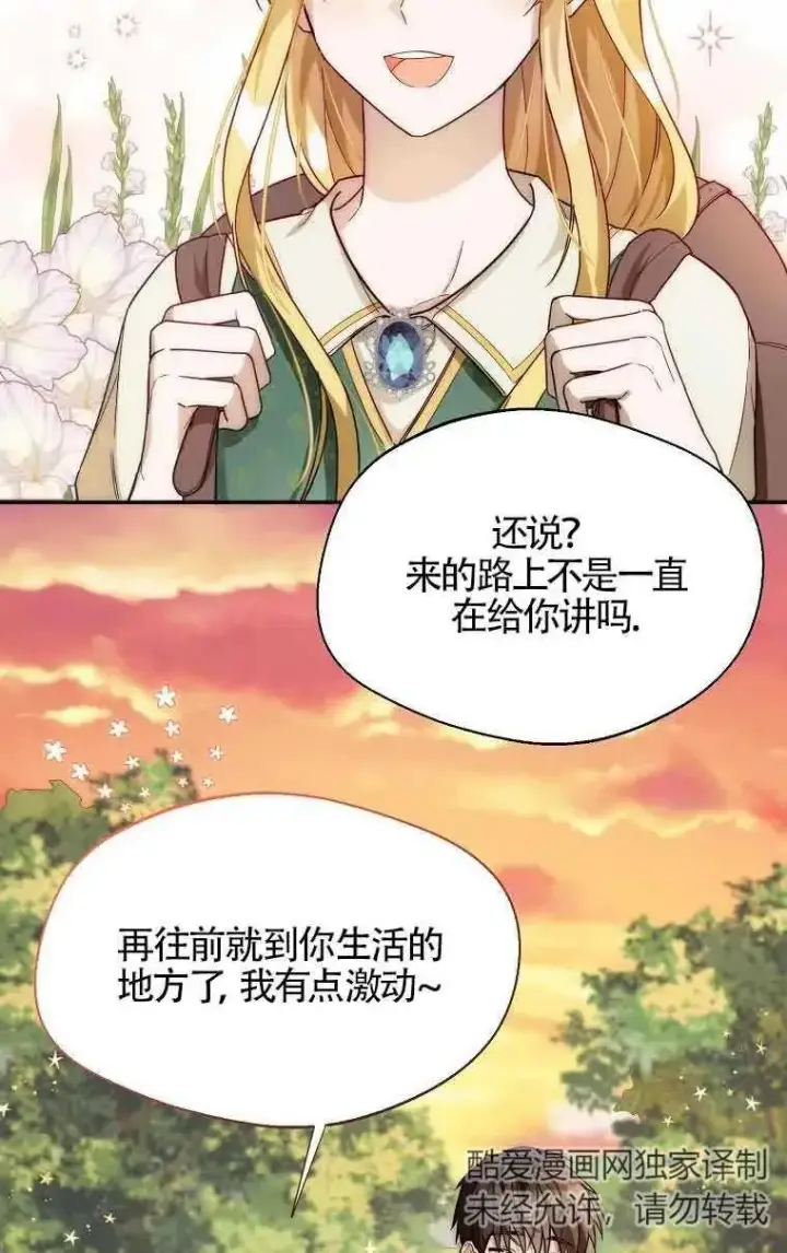 《挑选丈夫时要慎重》第14话图3