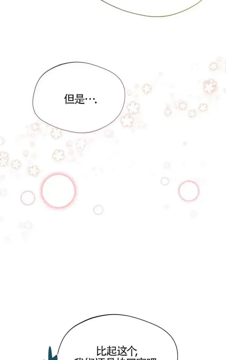 《挑选丈夫时要慎重》第14话图33