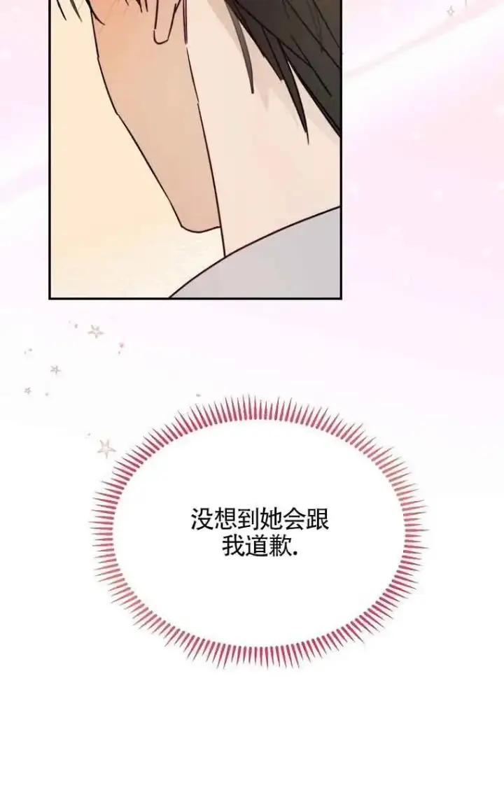《挑选丈夫时要慎重》第14话图36