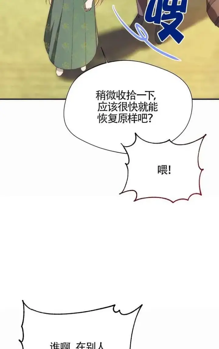《挑选丈夫时要慎重》第14话图39