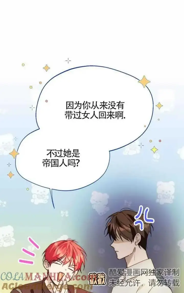 《挑选丈夫时要慎重》第14话图49