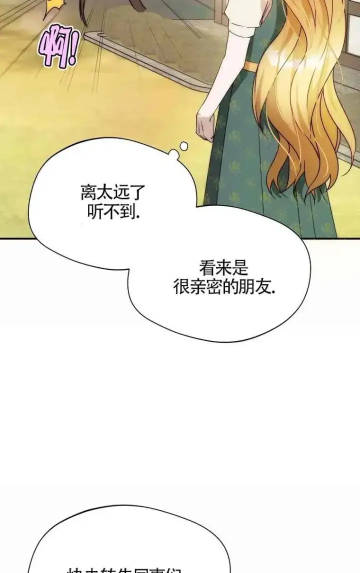 《挑选丈夫时要慎重》第14话图51