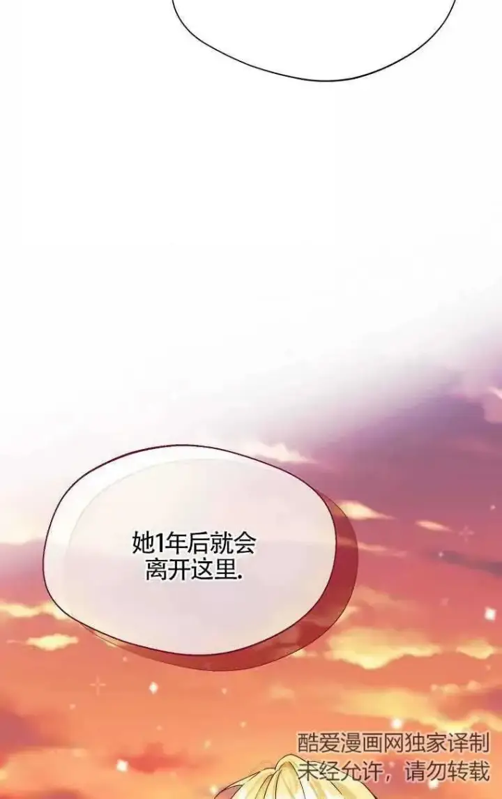 《挑选丈夫时要慎重》第14话图54