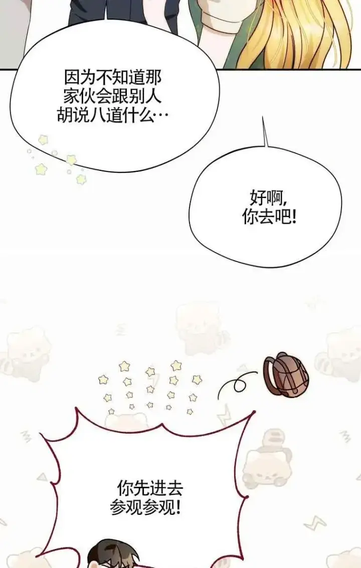 《挑选丈夫时要慎重》第14话图63