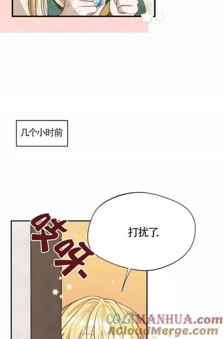 《挑选丈夫时要慎重》第15话图10
